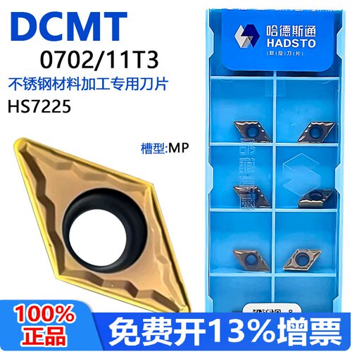 哈德斯通菱形单面数控刀片DCMT