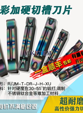 七彩切断刀头不锈钢钛合金切槽刀片MGMN200 J MGMN600 彩色切刀粒