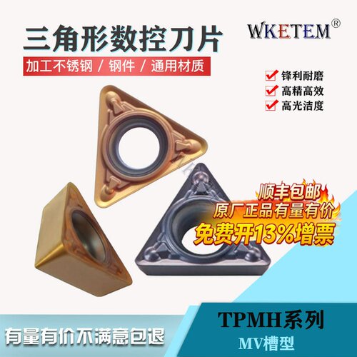 株洲顽石三角内孔数控刀片不锈钢