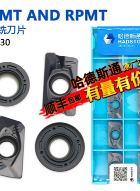 株洲哈德斯通数控铣刀片方型APMT1135PDER-FM HS5130黑色通用加工