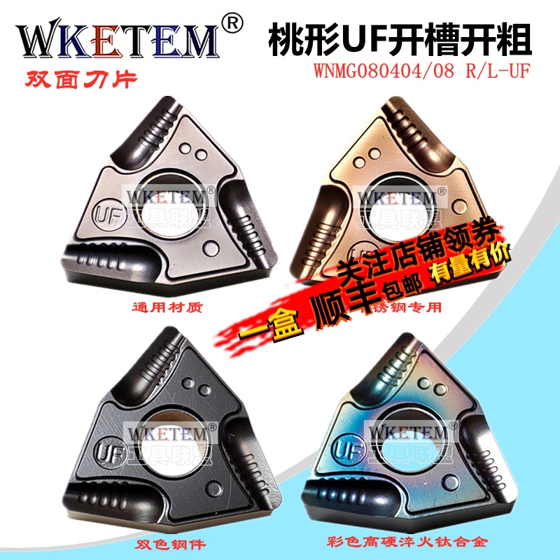 wketem桃型开粗08r-uf数控刀片