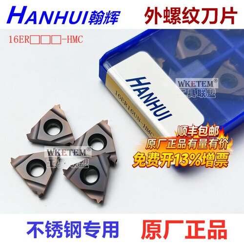翰辉HANHUI不锈钢外螺纹刀片