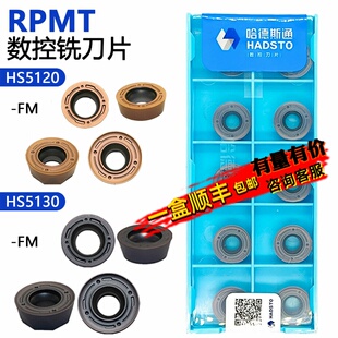 株洲哈德斯通圆数控铣刀片 RPMT1003MO-FM HS5130 HS5120通用加工