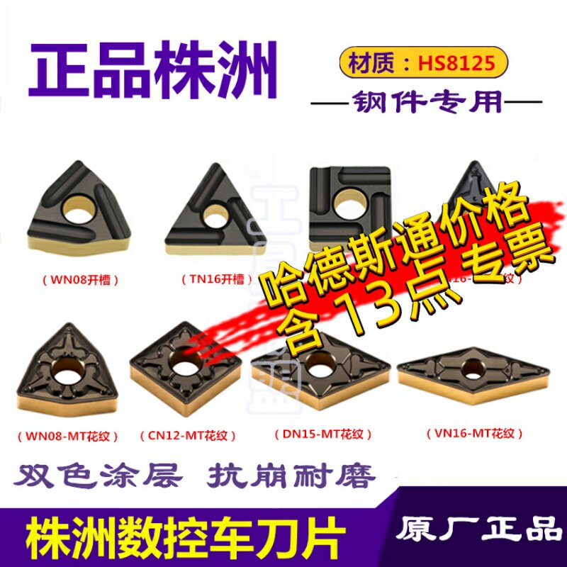 株洲哈德斯通数控刀片HS8125桃形