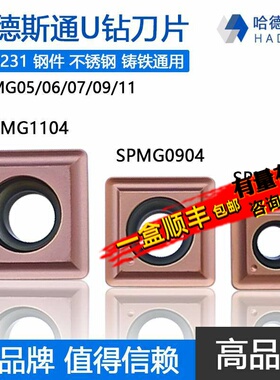 株洲哈德高品质U钻数控刀片通用加工SPMG050204 07T308 DG HS5231