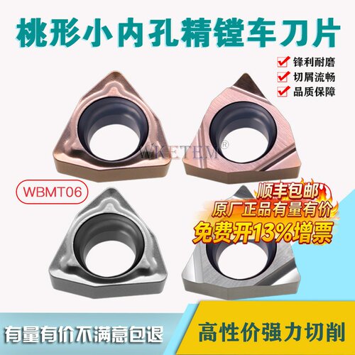 WKETEM小内孔精镗车刀片WBGTWBMT
