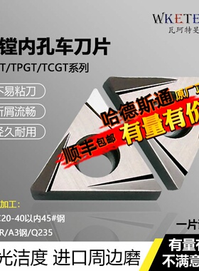 数控精镗刀片陶瓷刀片TBGT060102L内镗孔刀粒TPGT06 TCGT110204