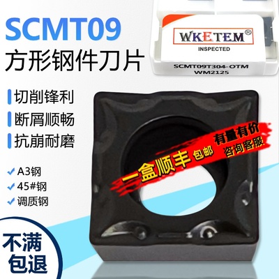 方形单面数控刀片SCMT