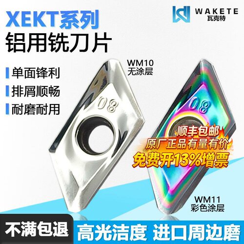 高光铝用数控铣刀片进口周边磨