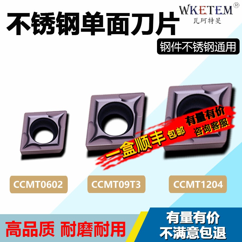 WKETEM数控刀片耐磨耐用不锈钢