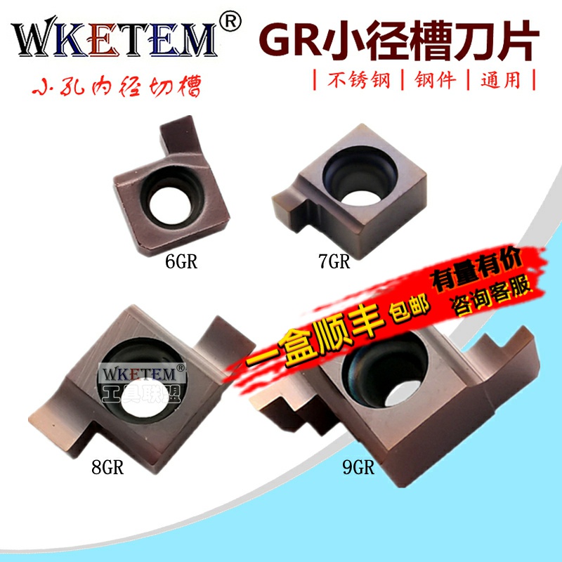 数控切槽刀片小径7gr/8gr/9gr