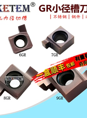 数控切槽刀片小径切槽刀/小内孔槽刀片7GR 8GR 9GR不锈钢割槽刀粒