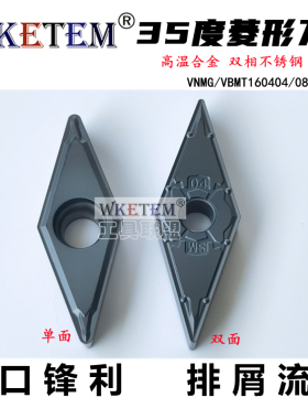 数控刀片35度菱形VNMG VBMT160404 08 SM3高温材料双相不锈钢特惠