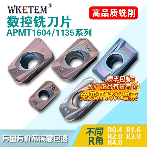 WKETEM铣刀片APMT1604APMT1135
