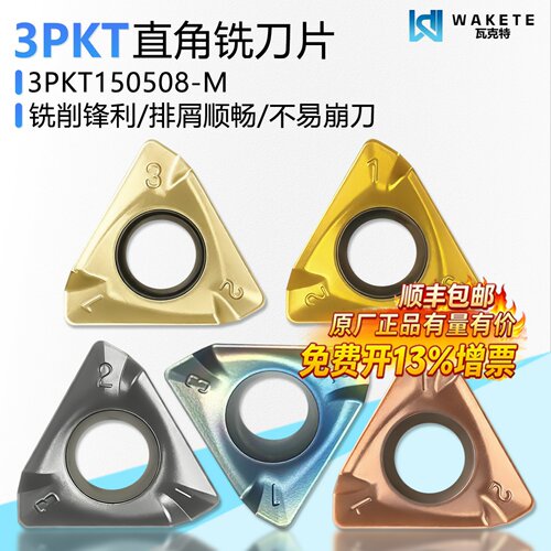 瓦克特90度直角3PKT15数控铣刀片