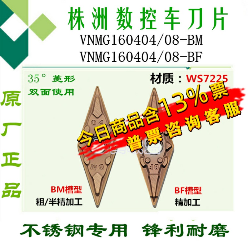 株洲华锐顽石数控刀片WS7225