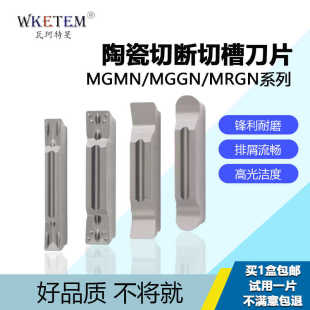 金属陶瓷专用数控切刀切槽刀片MGMN 400槽刀车床切断车刀 150 200