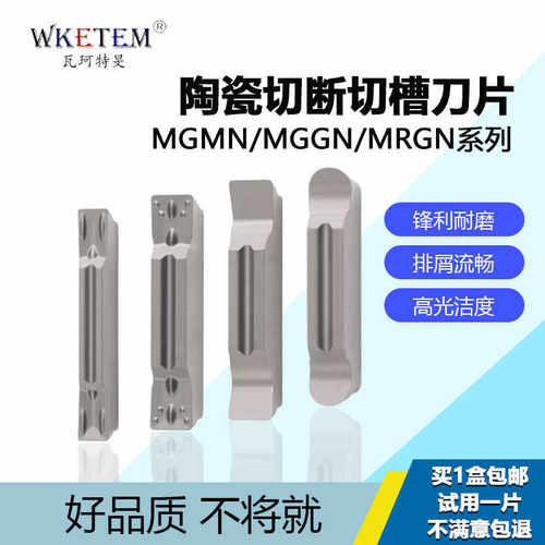 金属陶瓷切断车刀WKETEM锋利耐磨