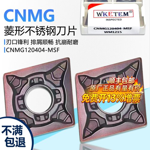 菱形双面数控刀片CNMG