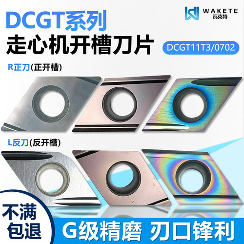 走心机开槽数控刀片DCGT