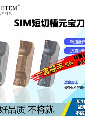 数控切槽刀片元宝刀片SIM300-020 15MM小孔专用刀杆SIML12K02-4.5