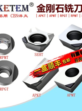PCD金刚石刀片CBN超硬宝石刀粒APKT1604 APMT1604超亮铝用铣刀粒