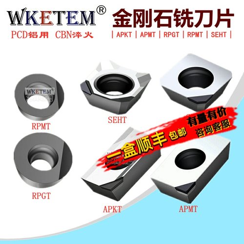 PCD金刚石刀片CBN宝石刀APMT1604