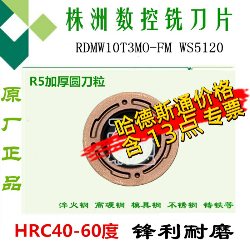 株洲华锐顽石数控铣刀头R5加厚