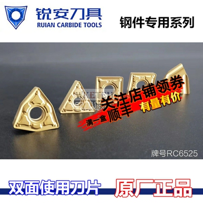 RUIAN锐安数控刀片钢件
