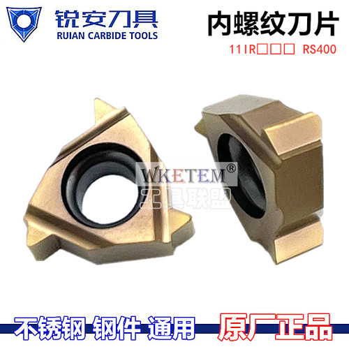 锐安/RUIAN数控内螺纹刀片