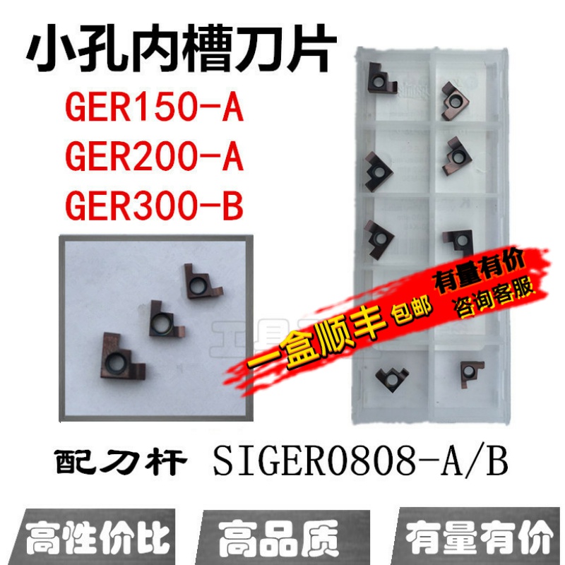 数控切槽刀片小孔槽刀片GER-A-B