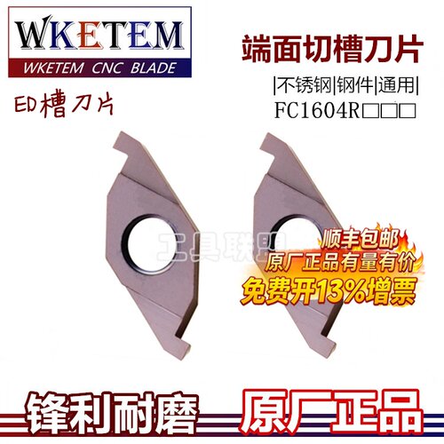 ED系列端面切槽数控刀片FC1604
