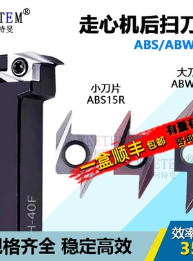 数控走心机后扫刀片ABS15R ABW23R 钢件不锈钢车床排刀机后扫刀杆