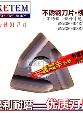 桃形开槽不锈钢数控刀片WNMG080408R L 紫色内孔外圆粗车神器特惠