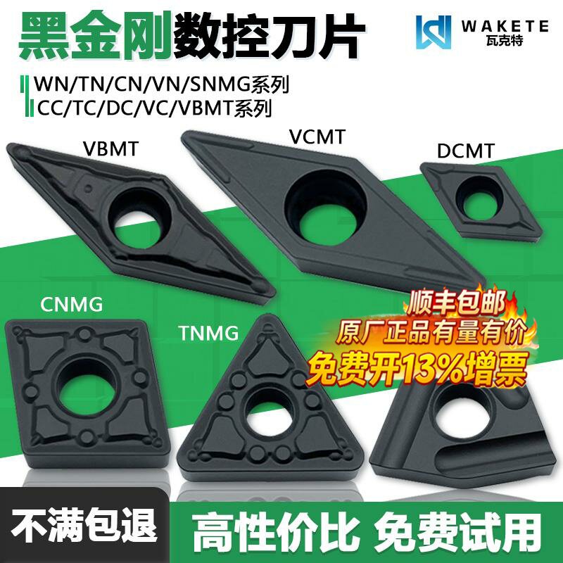 黑金刚数控刀片优质基体钢件加工黑金刚涂层WNMG080404-YJ WM9225