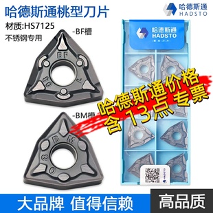 HS7125斯通 株洲哈德数控刀片桃形刀粒不锈钢WNMG080404