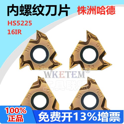 株洲哈德斯通螺纹内牙数控刀片