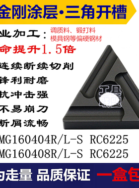数控刀片TNMG160408/04R/L-S RC6225黑金刚三角调质锻打20Cr40Cr