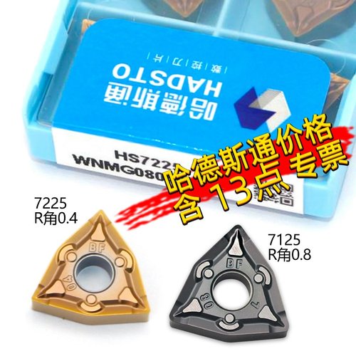 哈德斯通桃型数控刀片