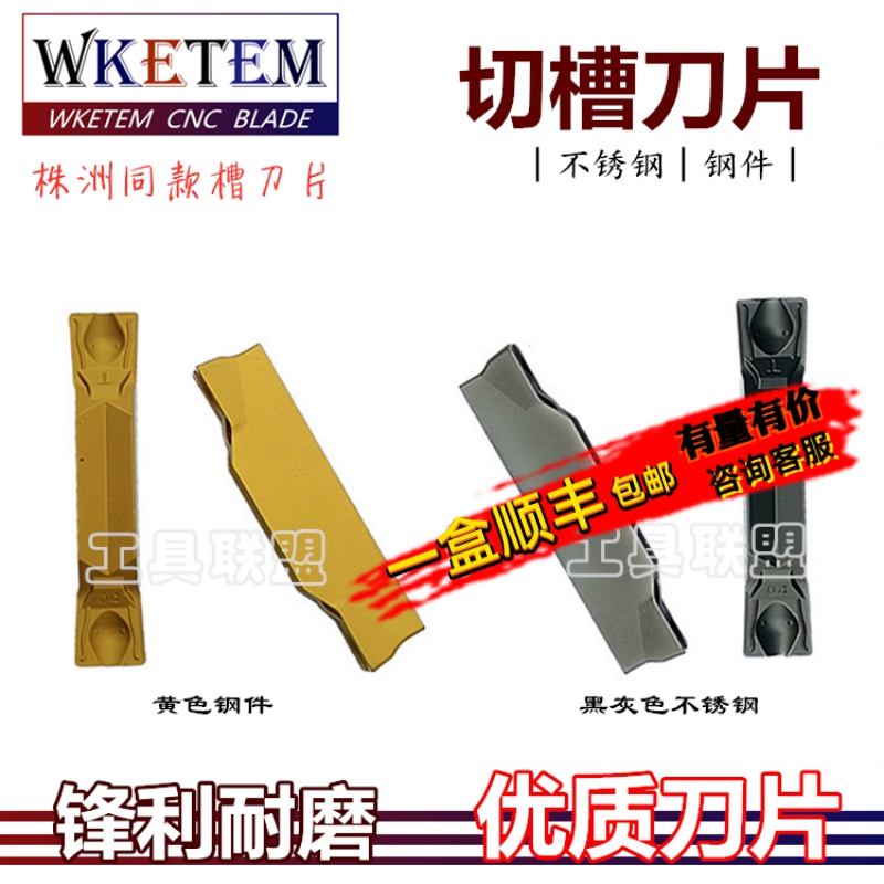 株洲槽型ztfd0303刀片