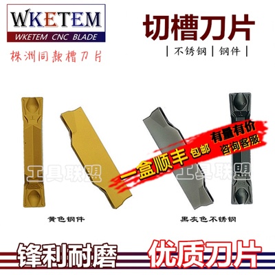 株洲槽型ztfd0303刀片