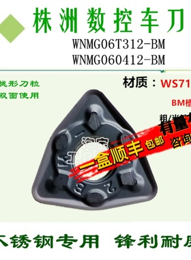 株洲哈德数控车刀片WNMG06T312 060412 BM HS7125 桃形不锈钢刀头