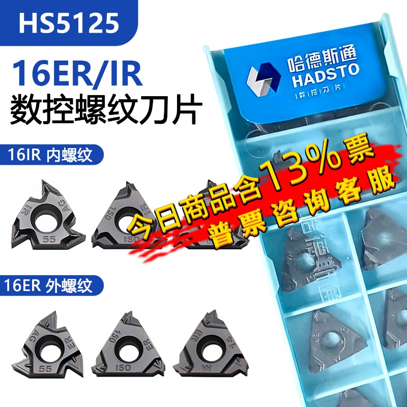 哈德斯通外螺纹数控刀片