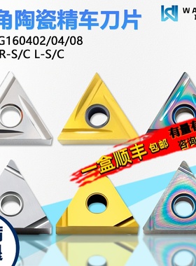 三角陶瓷精车数控刀片 TNGG160402R-C WM21黄色钢件 WM22彩色涂层