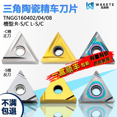 三角陶瓷精车数控刀片