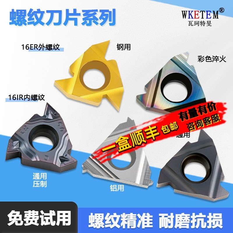 内外螺纹高光数控刀片高品质钢件不锈钢16IR ER1.5 2.0 AG60 AG55,五金/工具,数控刀片/刀粒,淘宝优惠券,粉丝福利购,淘宝优惠卷