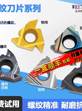 内外螺纹高光数控刀片高品质钢件不锈钢16IR ER1.5 2.0 AG60 AG55