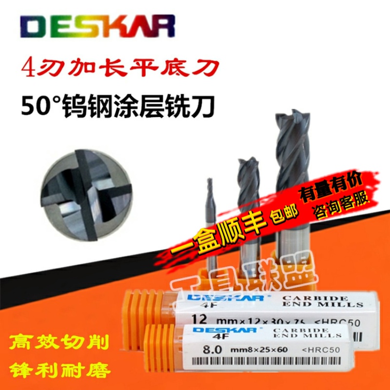 戴斯卡加长50度超微粒钨钢铣刀