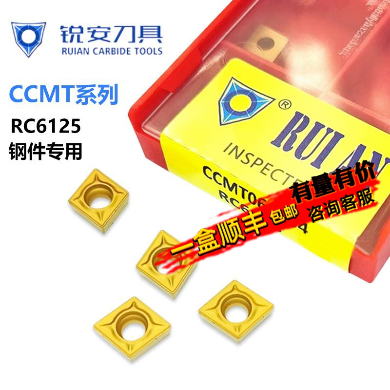 锐安菱形数控刀片黄色钢件