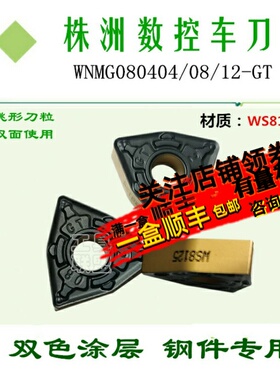 株洲哈德数控刀片WNMG080404/08/12-GT WS8125桃形双色钢件锻打料